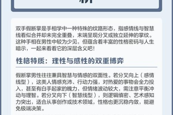 断掌手相,命运与性格解读,男性双手断掌事业展望及性别差异影响-红迪亚