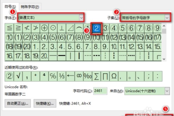 带圈数字符号生成与输入方法介绍-红迪亚