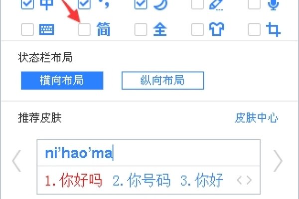 电脑输入法简繁转换方法及繁体转简体教程-红迪亚