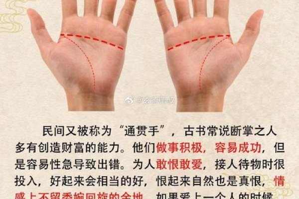断掌纹特征解读-红迪亚