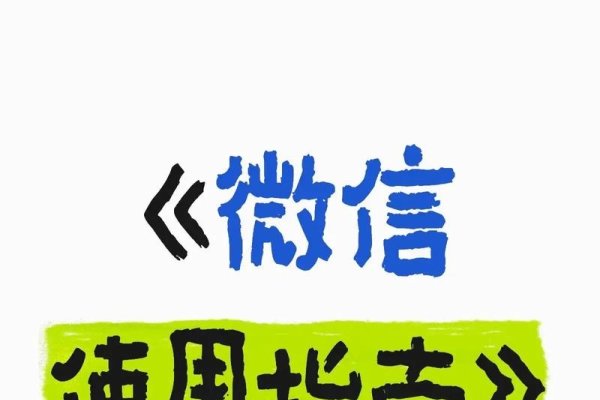 东莞聊天室及微信使用指南-红迪亚