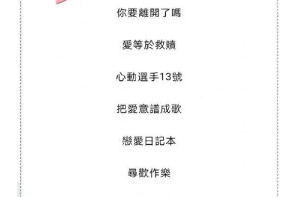 独一无二的霸气女网名推荐。，独特繁体字网名女性版。，个性十足的网游女生昵称集锦。-红迪亚