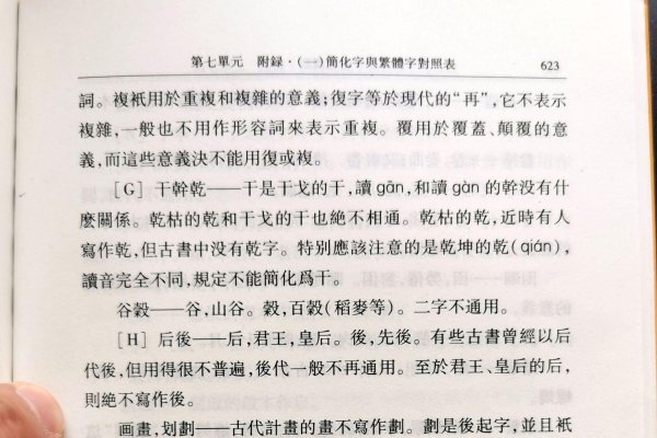 大字的繁体字解析与解读-红迪亚