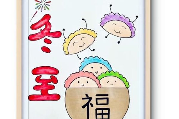 冬至节气简笔画图片-红迪亚