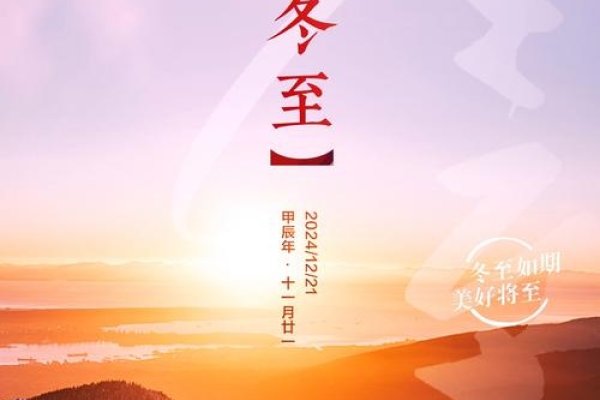 冬至日节气盛行-红迪亚