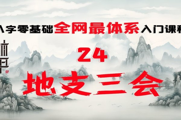 地支三会局详解-红迪亚