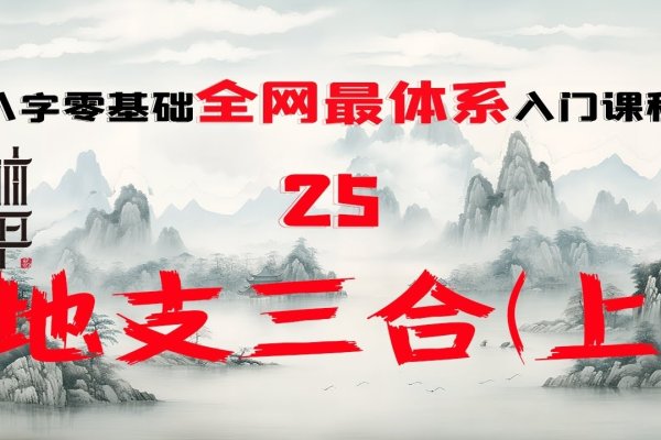 地支三合详解与三会局成立条件解析，申子辰合水局、亥卯未合木局等建议，地支三合与三会的奥秘 或 揭秘八字命理中的地支三合和三会局。-红迪亚