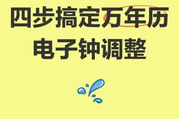 电子万年历时间日期调整操作方法-红迪亚