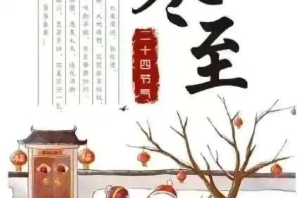 冬至，自然与文化的交融节日-红迪亚