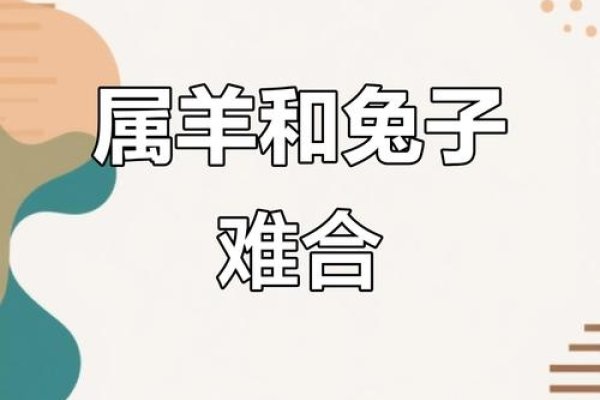 二人三足生肖羊或兔-红迪亚