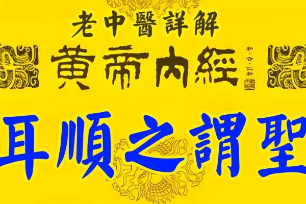 耳顺之年的含义与代称，六十岁的详解标题，耳顺之年，详解六十年华-红迪亚