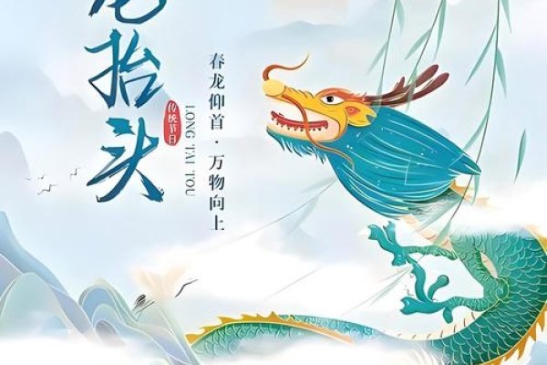 二月初二龙抬头-红迪亚