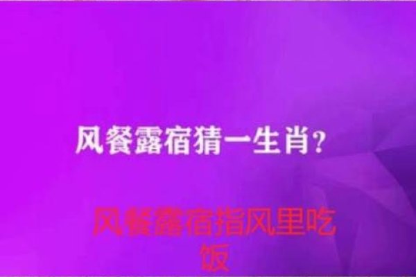 风餐露宿生肖牛-红迪亚