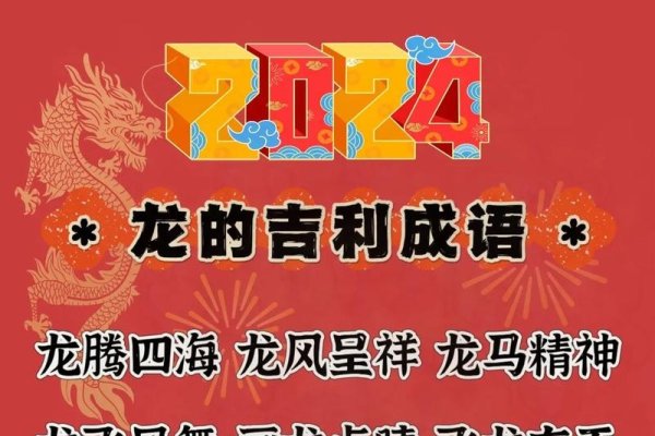 风调雨顺解生肖之谜，龙象征吉祥与丰收-红迪亚