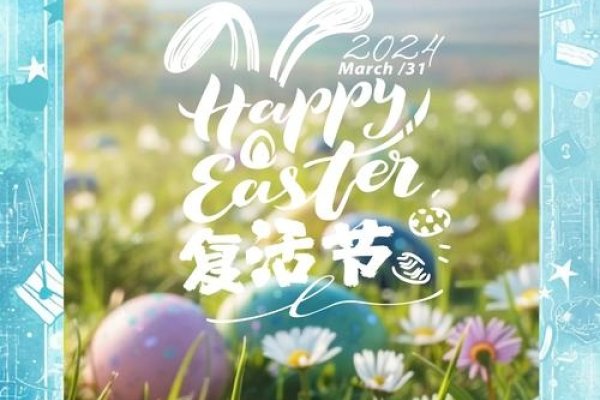 复活节，春分月圆后的重生之日。-红迪亚