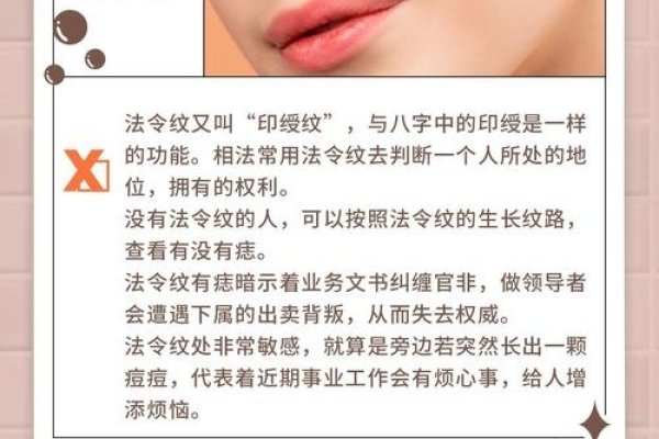 法令纹痣的含义与解读，位置决定命运？事业影响与个人特质解析。-红迪亚