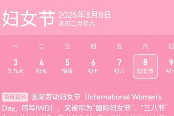 妇女节的时间和定义，3月8日，部分公民放假的节日。-红迪亚