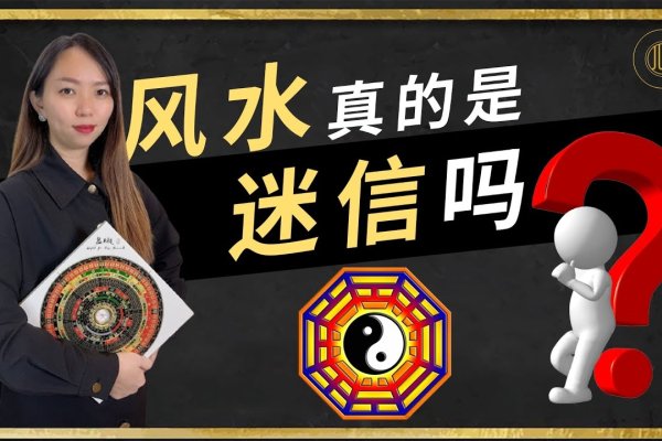 风水非迷信-红迪亚