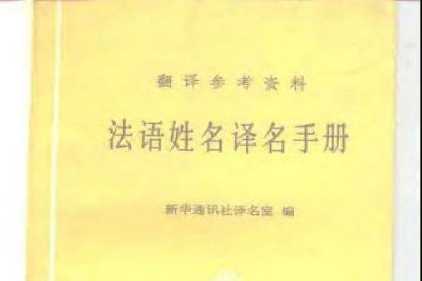 法式风情,优雅的法语名字之旅,根据您提供的内容,我为您精心挑选了以下标题,,法语名之魅力与故事,经典又独特的法国女孩名字推荐,从古典到现代——精选法文姓名集锦,探索那些惊艳你的小众法语女生名字,浪漫满溢的法式女名大赏,品味法语的韵味,好听的女生法文名盘点,寻找你心中的那个她,最受欢迎的法语女性名字,独特而美丽的法语宝宝起名指南,走进法国文化,从名字看个性特点,10. 令人心动的法式女子命名艺术-红迪亚