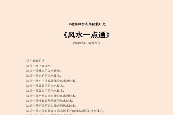 风水入门秘籍-红迪亚