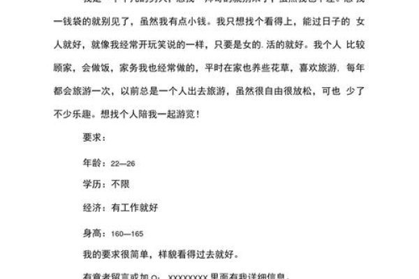 佛山征婚启事撰写要点-红迪亚