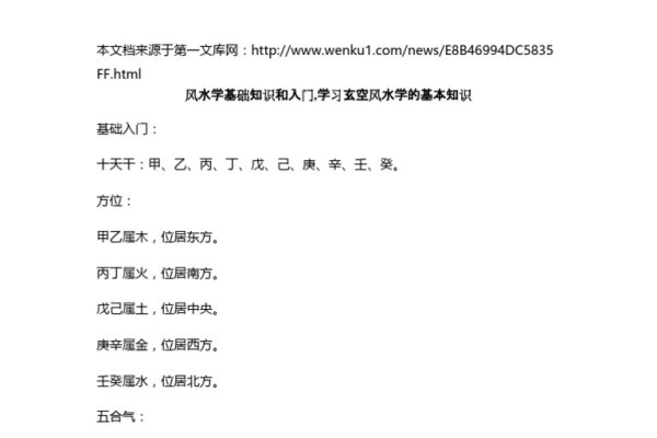 风水玄学，关系人与自然和谐共生的古老学问，本文解析了风水与玄学的关系，介绍了二者的定义、起源及实际应用。强调风水学不仅包含传统经验与文化心理内容，还融合了地理学、气象学等多学科知识，旨在通过合理的空间规划达到人与自然和谐共生。同时探讨了风水在实际应用中的讲究和科学视角的解读，以及与之相关的行业乱象和竞争态势等问题。-红迪亚