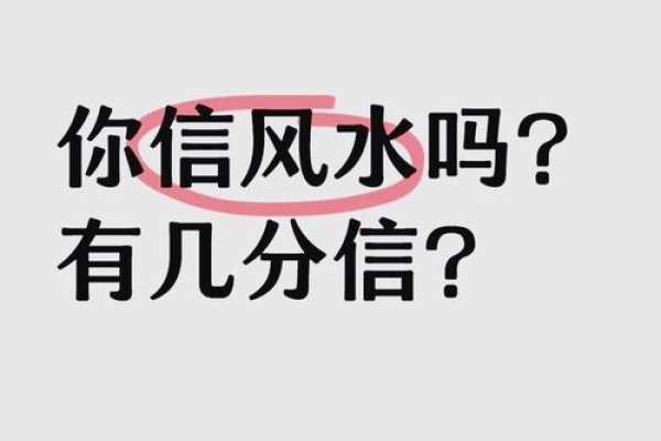 风水学是否迷信及其科学依据-红迪亚