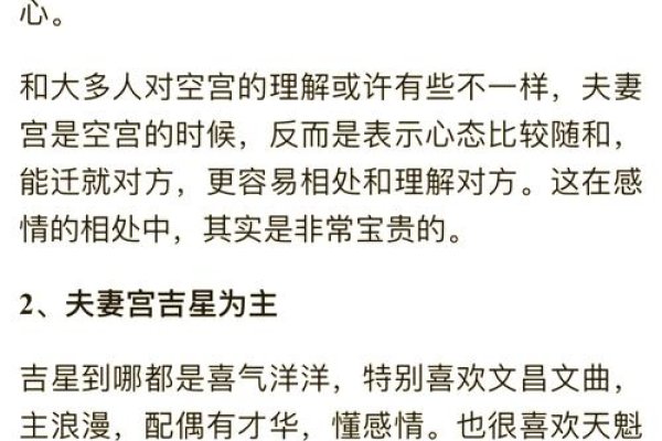 夫妻宫无主星解读，婚姻与伴侣选择的特殊性分析-红迪亚