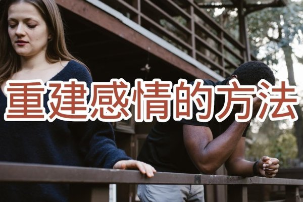 夫妻情感问题及解决建议，从根源出发，培养感情与保持独立同样重要-红迪亚