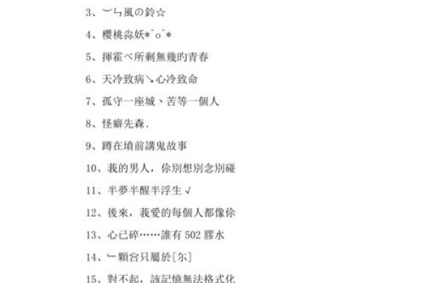 非主流四字网名集锦,断桥飞雪、夏沫之约等,个性繁体字推荐。-红迪亚