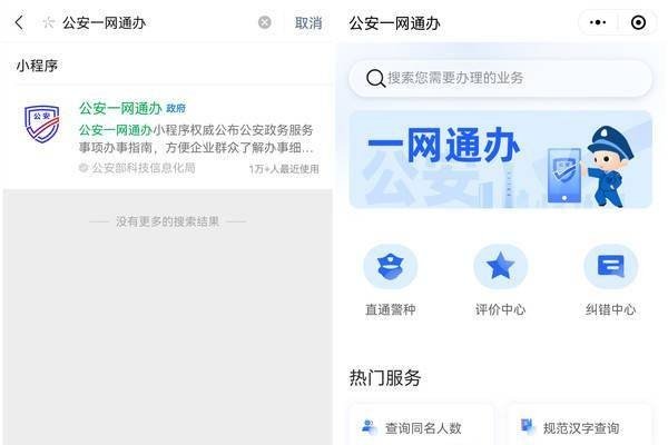 公安部同名同姓全国查询系统操作指南-红迪亚