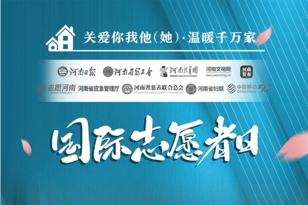 国际志愿人员日深度解读，12月5日的多元意义与背后故事-红迪亚