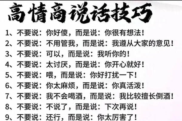 高情商聊天秘诀-红迪亚