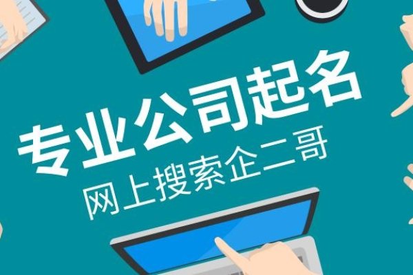 公司起名大全2021最新版，创意与实效并重-红迪亚