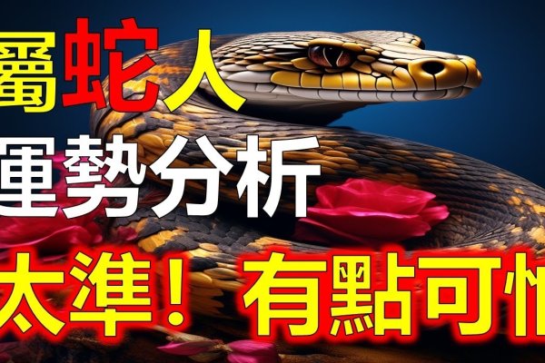 故态复萌与生肖羊/蛇有关，代表智慧、神秘变化的蛇或是容易重复错误行为的羊。-红迪亚