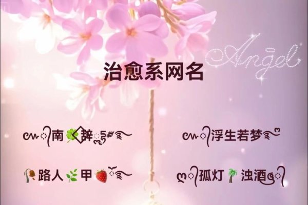 个性备注符号，浪漫独特之选-红迪亚