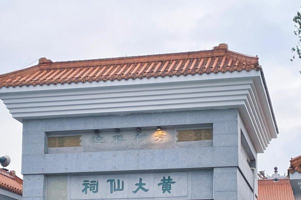 广州黄大仙算命详解与求签流程，准确性与信仰并存-红迪亚