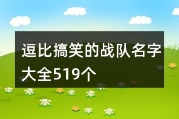 搞笑名字大集合，逗比、幽默又独特！-红迪亚