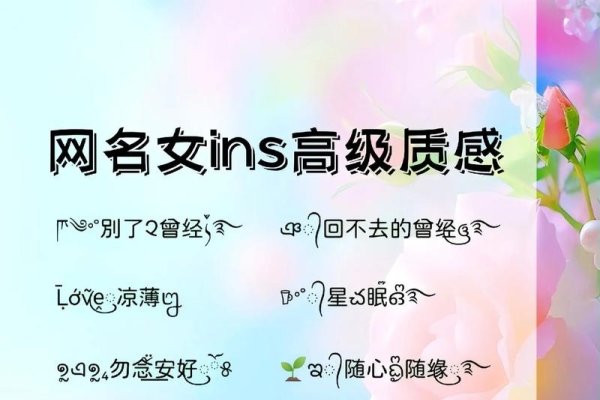 个性网名昵称推荐（女生专属）-红迪亚