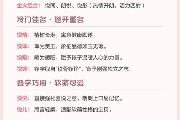 给孩子取名，悦字寓意解析。，悦字起名艺术。-红迪亚