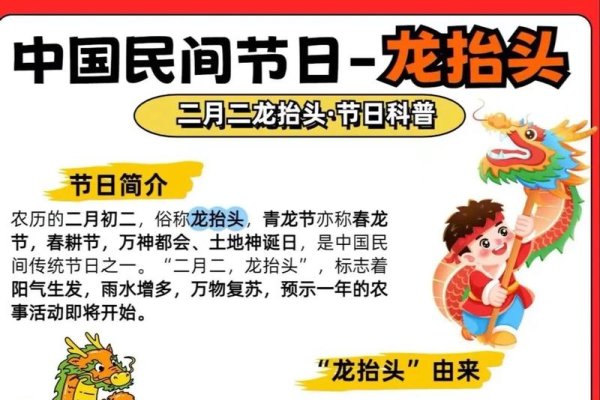 关于保护母亲河日与龙抬头节的介绍及意义-红迪亚