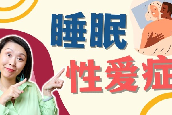 关于梦见做爱的多种解读与象征意义标题建议，，梦境中的性行为暗示与感情状态解析-红迪亚