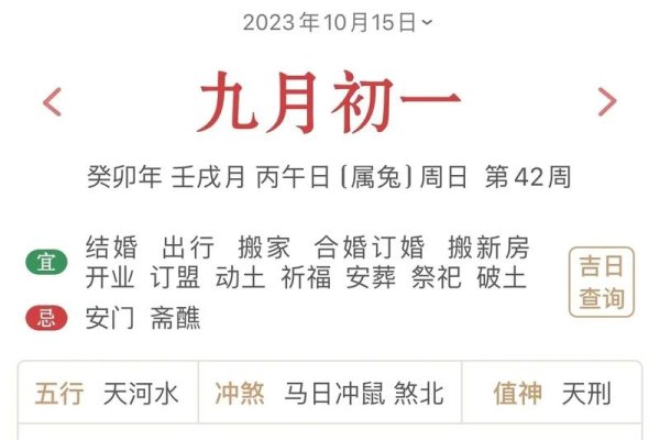 关于农历九月初一的日历解读，日期转换与节日背景介绍-红迪亚