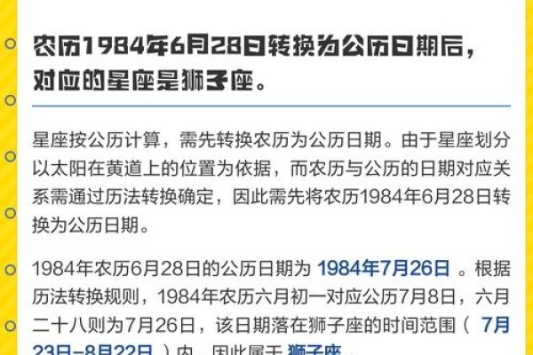 关于农历与星座转换的解析标题，解读中国历法与狮子座奥秘-红迪亚