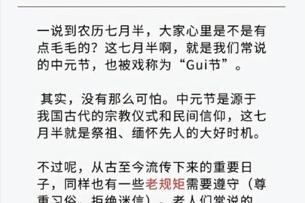 关于七月半鬼节的日期解析与习俗介绍，农历七月十五为中元节，部分地区的具体日期待定（如华南地区为七月十四）。核心文化在于敬祖尽孝。-红迪亚