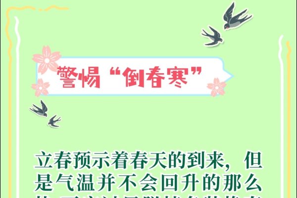 关于双立春现象及养生方法解析（两个立春日期）-红迪亚