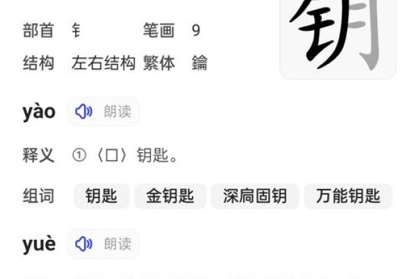 关于匙的拼音及多音字释义-红迪亚
