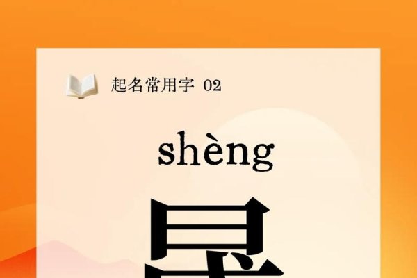 关于晟的读音，读Cheng还是Sheng？-红迪亚