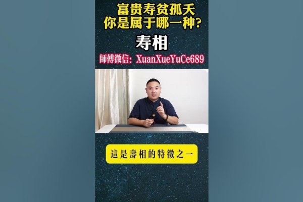 关于寿命预测的探索，遗传、面相与八字解读的复杂考量-红迪亚