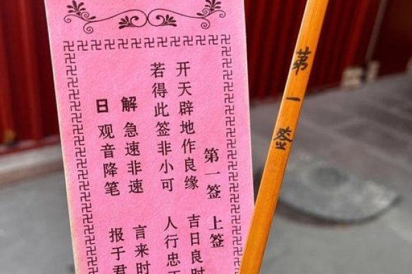 观音灵签第一吉缘签-红迪亚